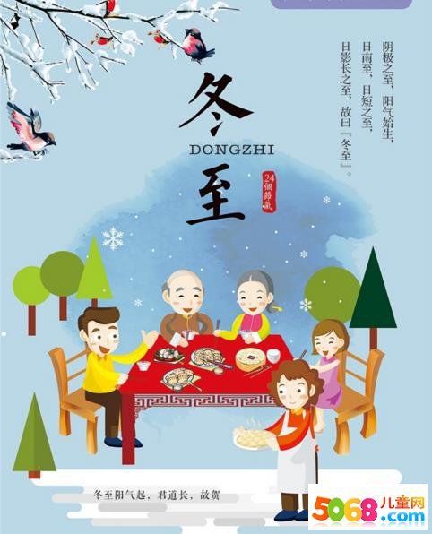 朋友冬至愿望