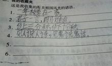 形容祖国美丽风景谚语