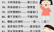 二十个歇后语短点