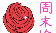 周六祝福语大全