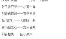 出自水浒传的歇后语