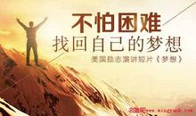 不怕挫折的名言