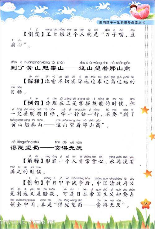 寓言说开车