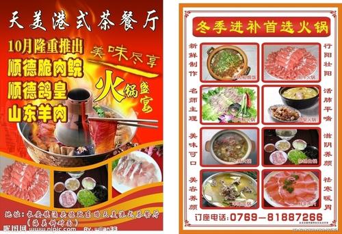 火锅店口号