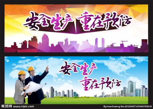 旅游安全口号