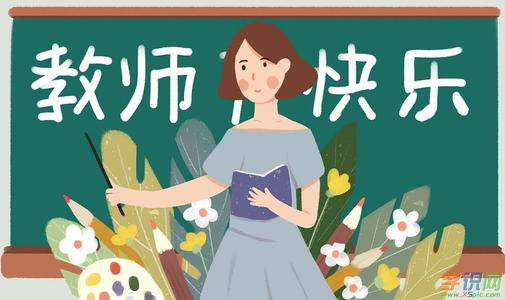 2019年对班主任的祝福