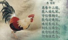 带鸡的诗句