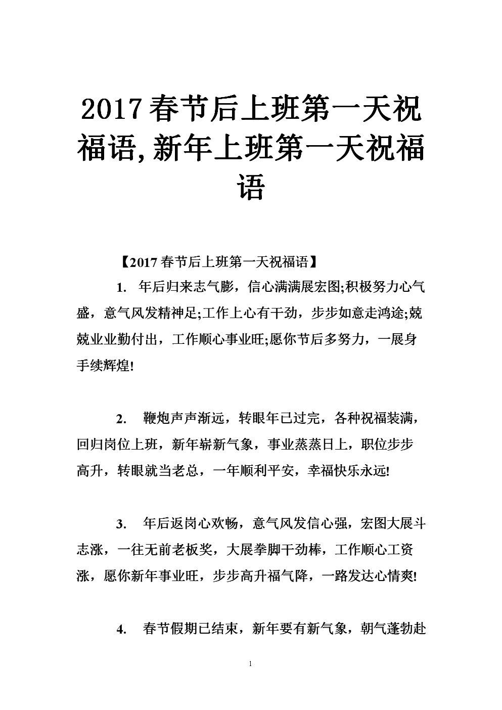 希望工作的第一天