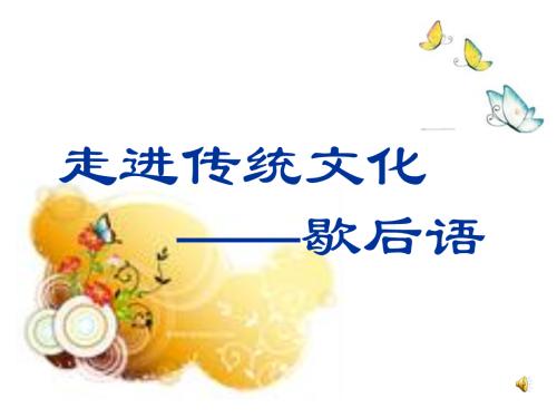 传统文化寓言词