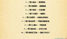 带有人物的歇后语