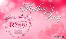 母亲节祝福语红包