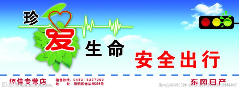 安全口号的想法