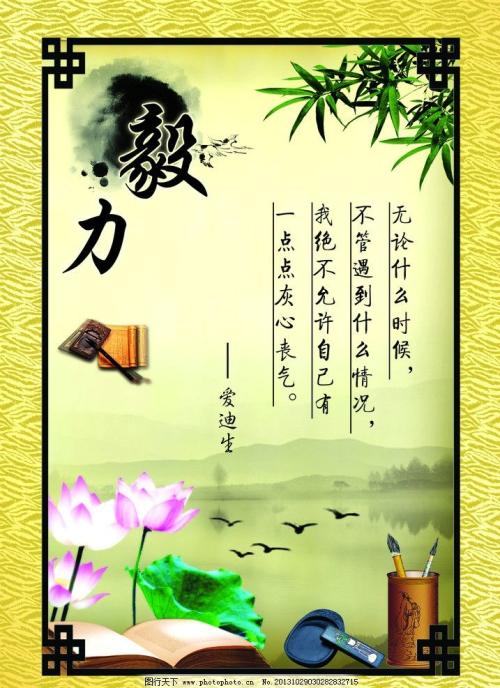 关于顽强毅力的箴言