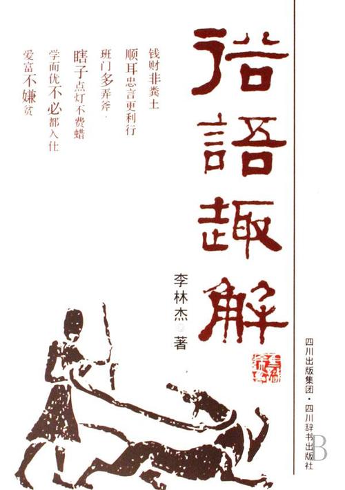 伴随着风景优美的谚语