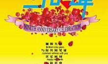 九周年店庆祝福语
