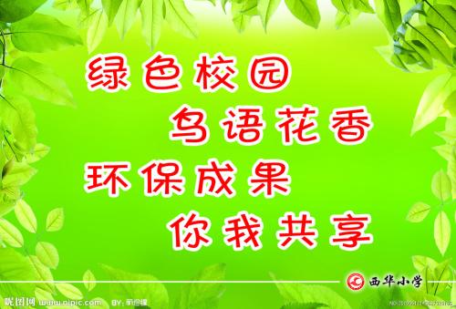 学校团结口号