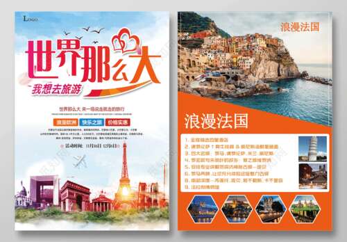 旅行社口号