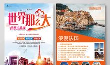 旅行社宣传口号