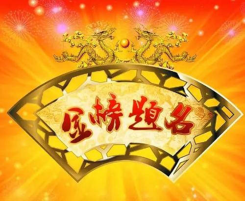 祝愿金榜题名祝福语