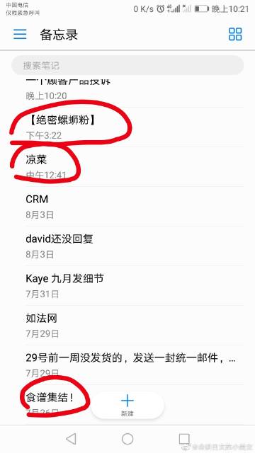 看到三个王国的寓言
