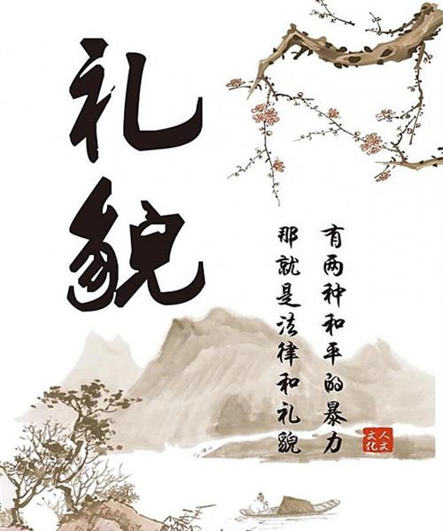 礼貌谚语