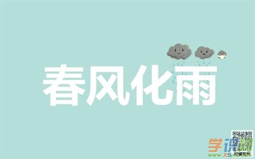 春风轻拂