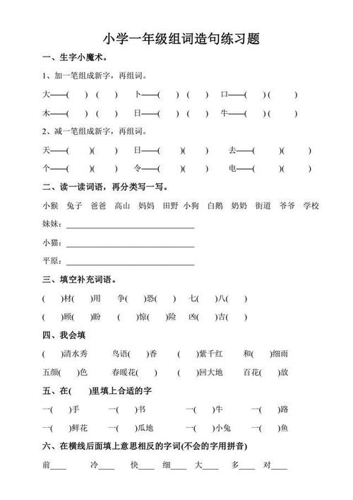 如果你一年级做一个句子