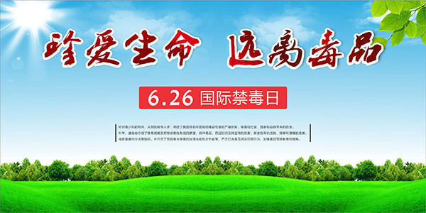禁毒口号