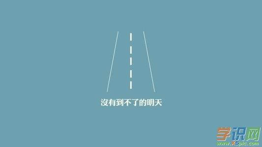 2017最新励志个性签名