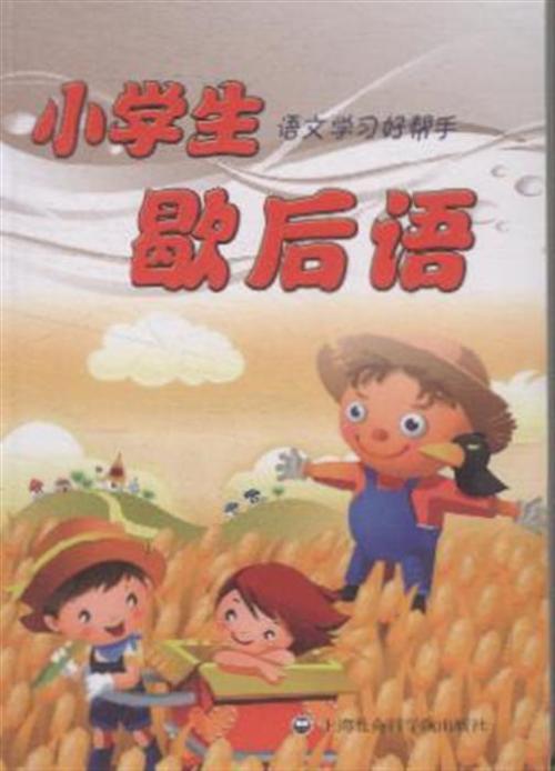 民间谚语