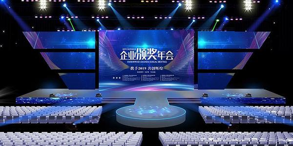 2019年公司年会祝福