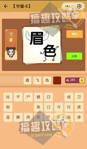 眉毛舞
