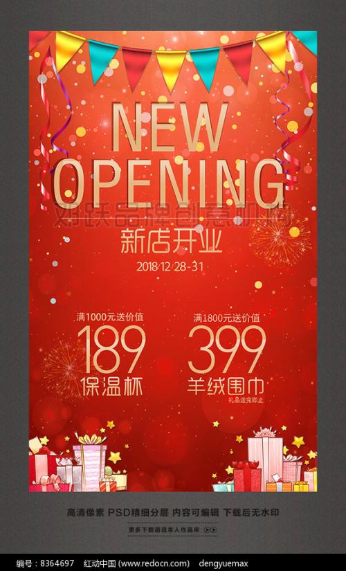 新店开业问候