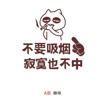 禁止吸烟口号