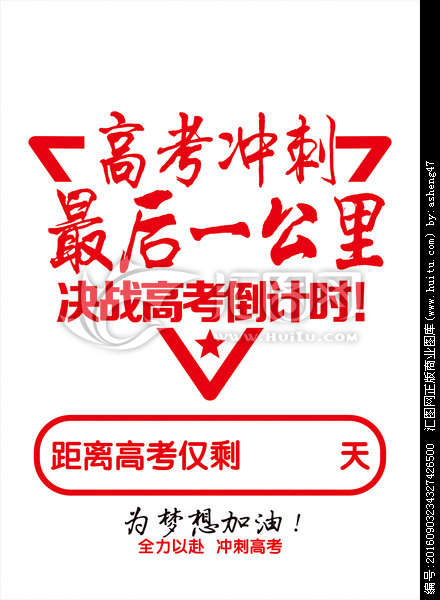 8类鼓舞人心的口号