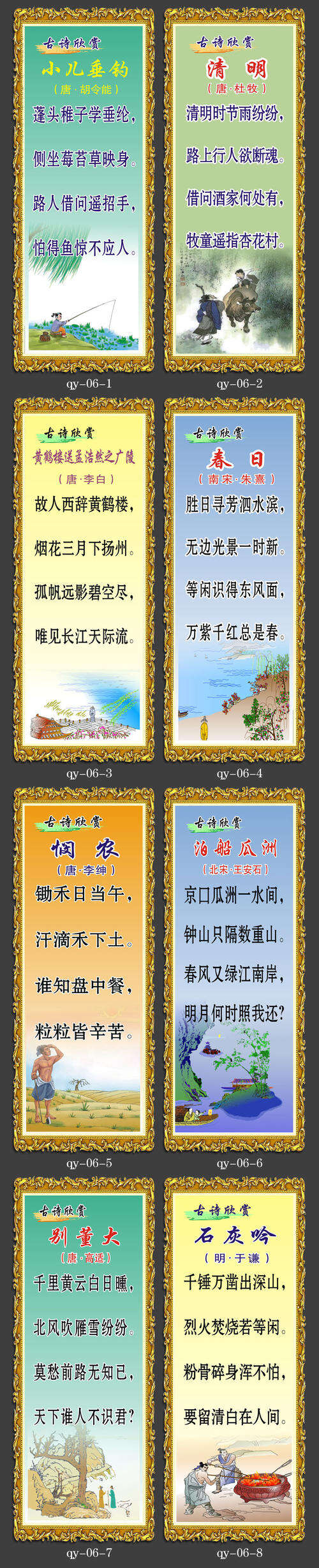 课堂口号经文