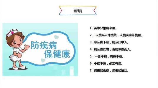 传染病谚语