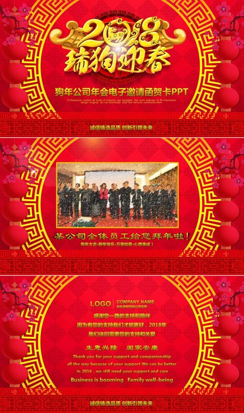 2019年公司年会问候