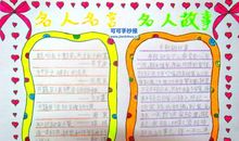 亲自实践的谚语三年级