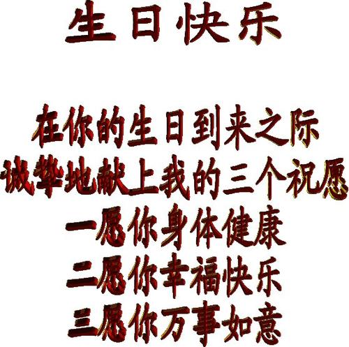 祝我女友生日快乐