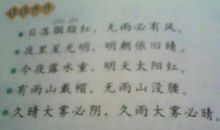 反映气候的谚语