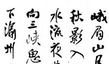 带山字的诗句