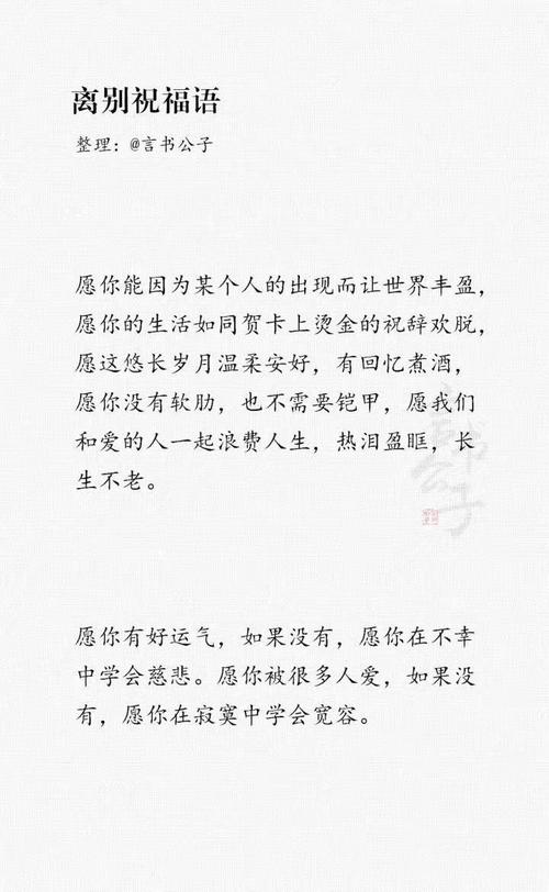 告别问候