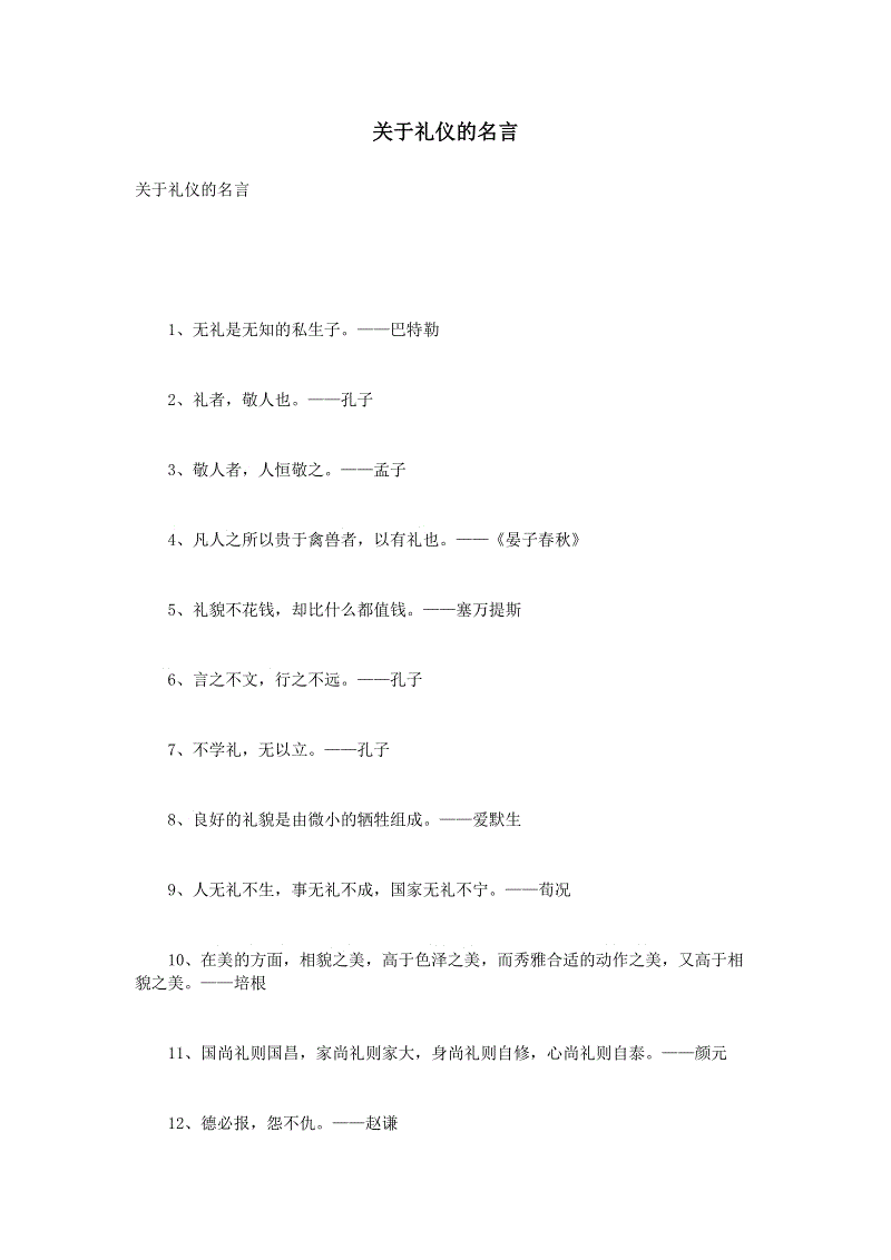 礼节英语谚语