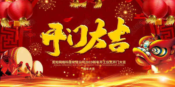 祝2019年开始建设好运