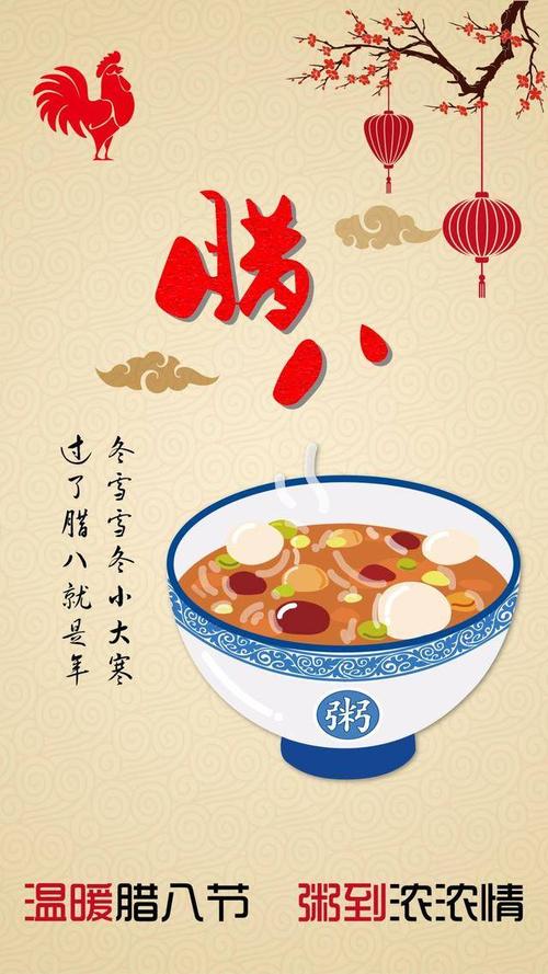 腊八节短祝福