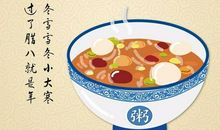 腊八节简短祝福语