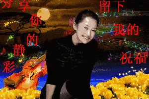 发送师父的祝福