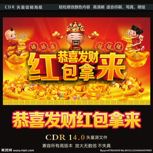 恭喜发财