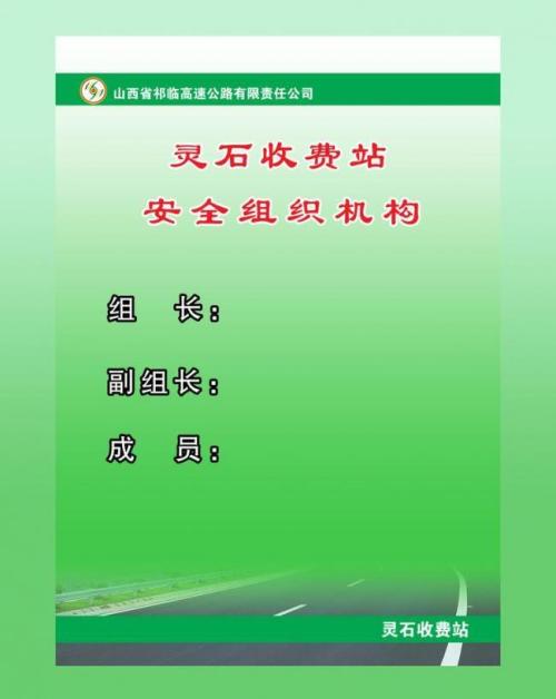 收费站安全口号